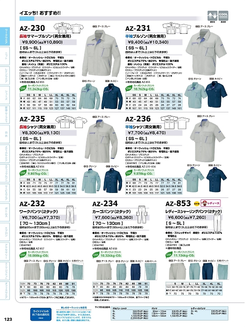アイトス ＨｅｒｏｓＵｎｉｆｏｒｍ,AZ235,長袖シャツの写真は2026最新のオンラインカタログの123ページに掲載されています。