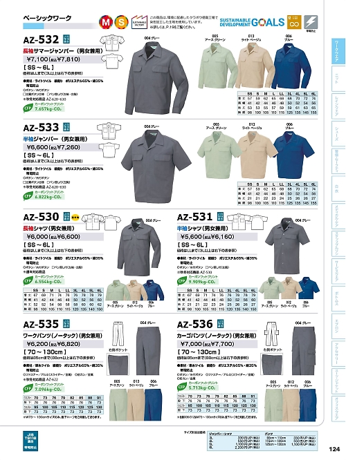 アイトス ＨｅｒｏｓＵｎｉｆｏｒｍ,AZ535,ワークパンツ(ノータック)の写真は2026最新のオンラインカタログの124ページに掲載されています。