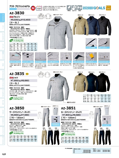 アイトス ＨｅｒｏｓＵｎｉｆｏｒｍ,AZ3850,ワークパンツ(ノータック)の写真は2026最新のオンラインカタログの127ページに掲載されています。