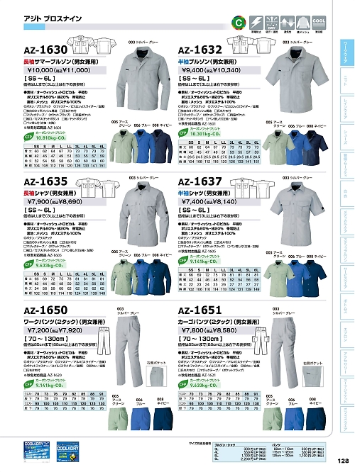 アイトス ＨｅｒｏｓＵｎｉｆｏｒｍ,AZ1651,カーゴパンツ(2タック)の写真は2026最新のオンラインカタログの128ページに掲載されています。