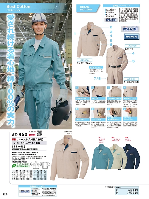 アイトス ＨｅｒｏｓＵｎｉｆｏｒｍ,AZ960,長袖サマーブルゾンの写真は2026最新のオンラインカタログの129ページに掲載されています。