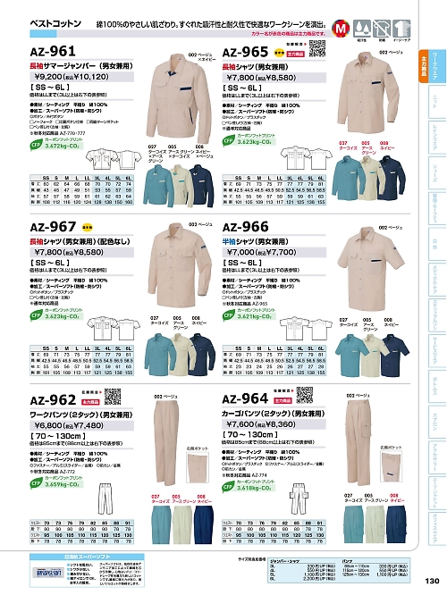 アイトス ＨｅｒｏｓＵｎｉｆｏｒｍ,AZ965,長袖シャツの写真は2026最新のオンラインカタログの130ページに掲載されています。