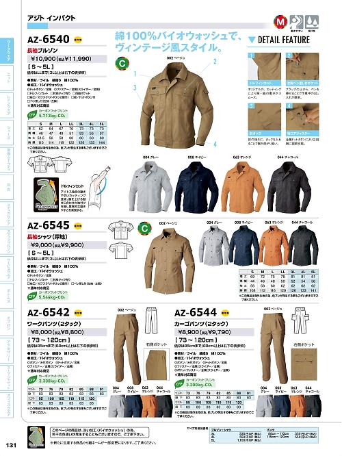 アイトス ＨｅｒｏｓＵｎｉｆｏｒｍ,AZ6544,カーゴパンツ(2タック)の写真は2026最新のオンラインカタログの131ページに掲載されています。