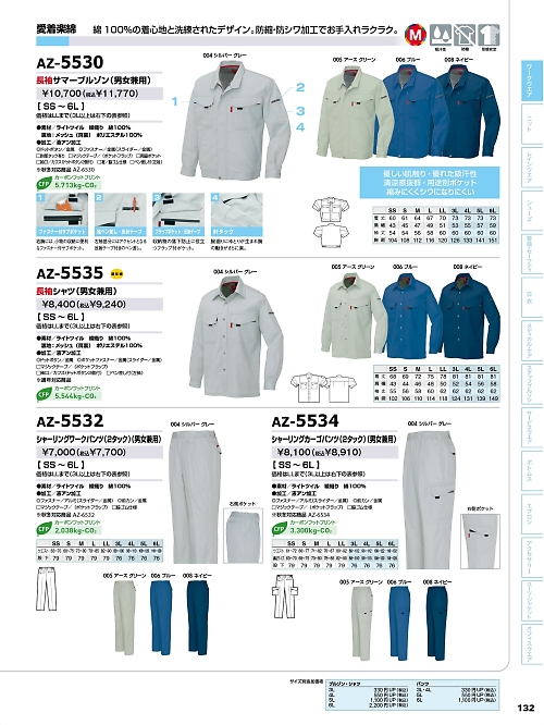アイトス ＨｅｒｏｓＵｎｉｆｏｒｍ,AZ5532,シャーリングワークパンツの写真は2026最新のオンラインカタログの132ページに掲載されています。