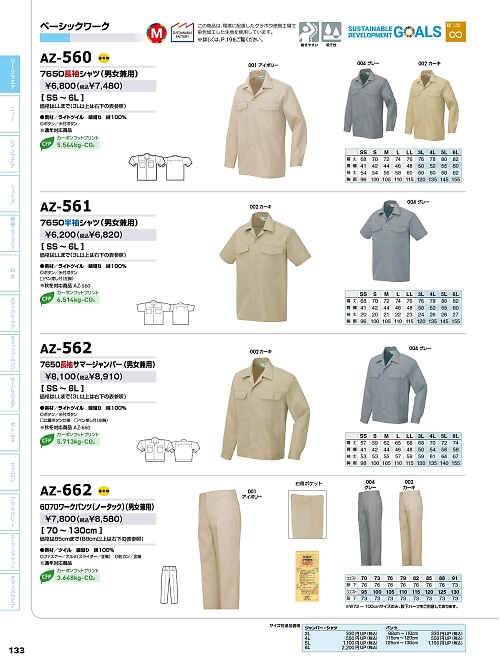 アイトス ＨｅｒｏｓＵｎｉｆｏｒｍ,AZ560,7650長袖シャツの写真は2026最新のオンラインカタログの133ページに掲載されています。