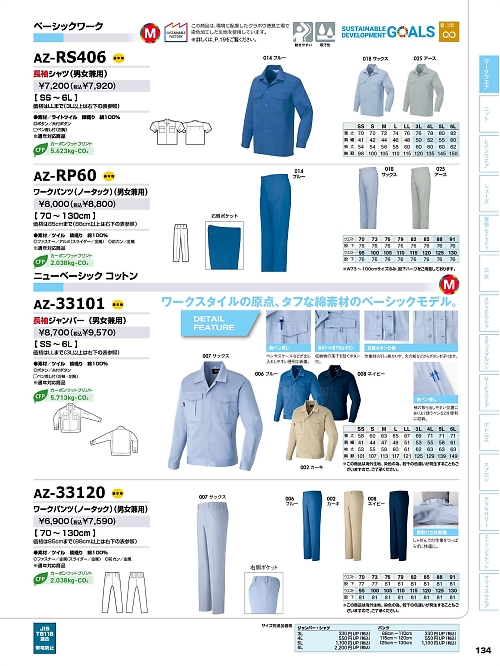 アイトス ＨｅｒｏｓＵｎｉｆｏｒｍ,AZ33101,長袖ジャンパーの写真は2026最新カタログ134ページに掲載されています。
