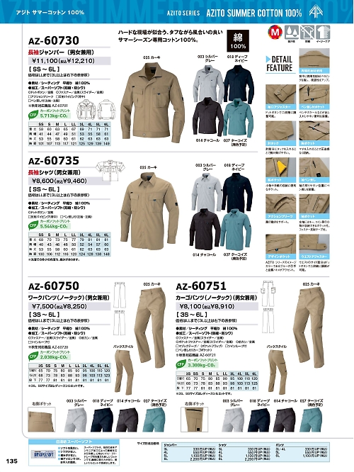 アイトス ＨｅｒｏｓＵｎｉｆｏｒｍ,AZ60735 長袖シャツの写真は2026最新オンラインカタログ135ページに掲載されています。