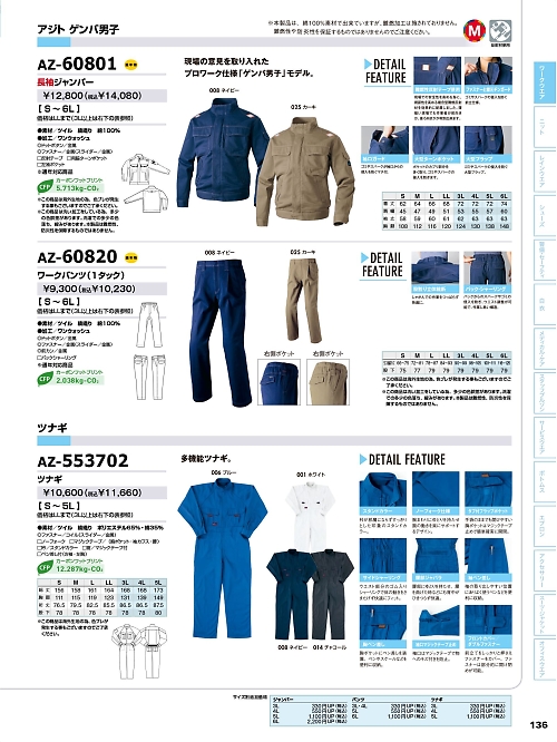 アイトス ＨｅｒｏｓＵｎｉｆｏｒｍ,AZ60820,ワークパンツ(1タック)の写真は2026最新カタログ136ページに掲載されています。