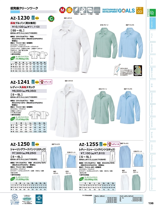 アイトス ＨｅｒｏｓＵｎｉｆｏｒｍ,AZ1255,レディスシャーリングパンツの写真は2026最新のオンラインカタログの138ページに掲載されています。
