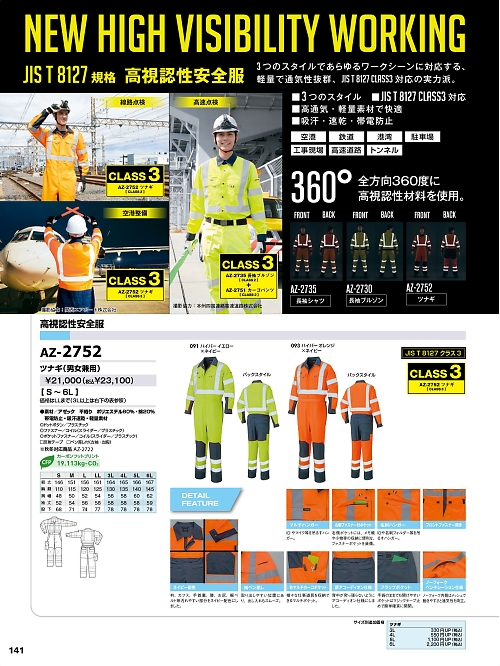 アイトス ＨｅｒｏｓＵｎｉｆｏｒｍ,AZ2752 高視認性ツナギの写真は2026最新オンラインカタログ141ページに掲載されています。