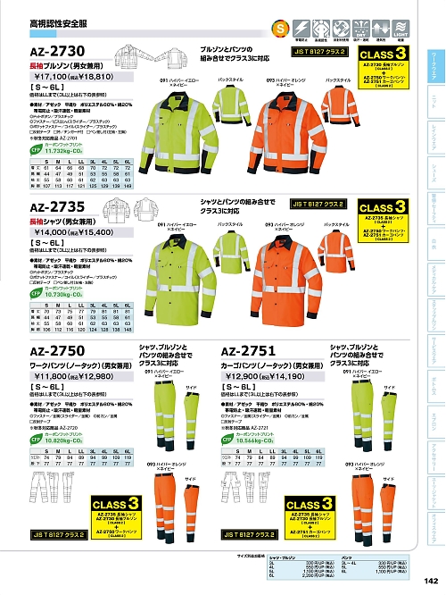 アイトス ＨｅｒｏｓＵｎｉｆｏｒｍ,AZ2751,高視認性カーゴパンツの写真は2026最新カタログ142ページに掲載されています。