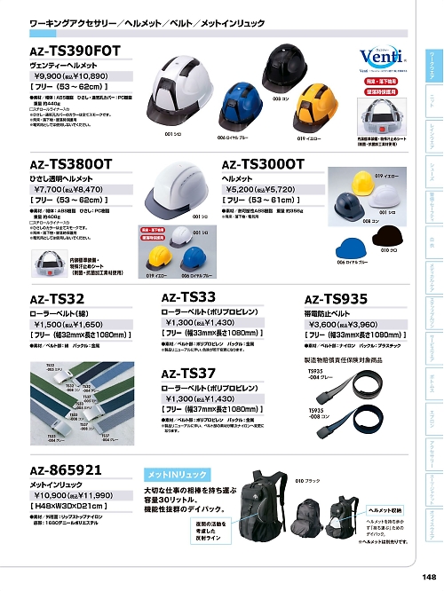 アイトス ＨｅｒｏｓＵｎｉｆｏｒｍ,AZTS300OT,ヘルメットの写真は2026最新のオンラインカタログの148ページに掲載されています。