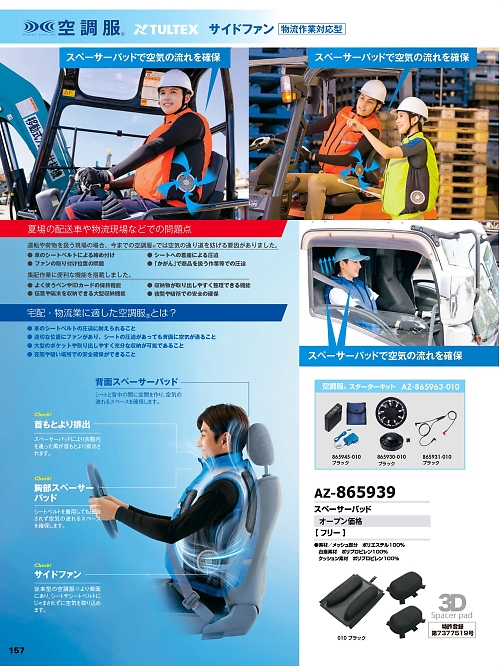 アイトス ＨｅｒｏｓＵｎｉｆｏｒｍ,865939,スペーサーパッドの写真は2026最新カタログ157ページに掲載されています。