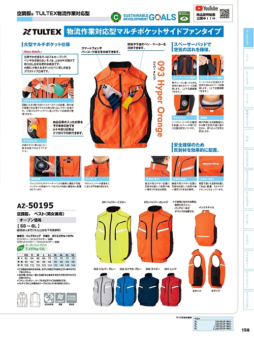 アイトス ＨｅｒｏｓＵｎｉｆｏｒｍ,AZ50195,空調服ベストの写真は2026最新カタログ158ページに掲載されています。