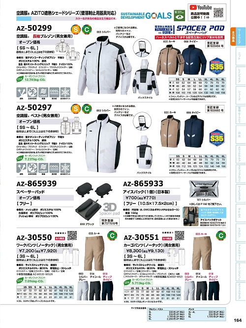 アイトス ＨｅｒｏｓＵｎｉｆｏｒｍ,AZ50299,長袖ブルゾン(空調服)(男女兼用)の写真は2026最新カタログ164ページに掲載されています。