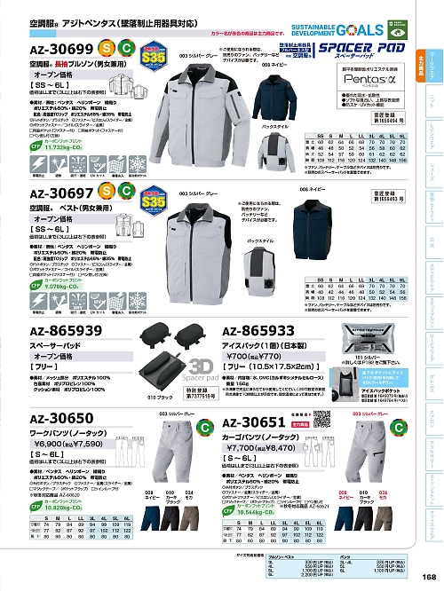 アイトス ＨｅｒｏｓＵｎｉｆｏｒｍ,AZ30697,ベスト(空調服)男女兼用の写真は2026最新カタログ168ページに掲載されています。