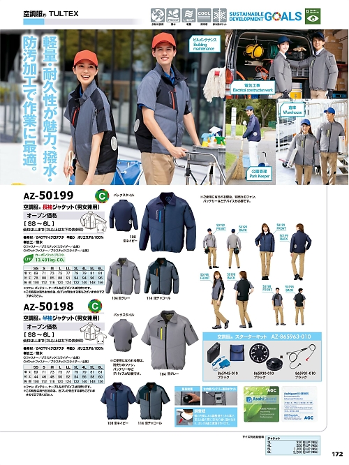 アイトス ＨｅｒｏｓＵｎｉｆｏｒｍ,AZ50198,半袖ジャケット(空調服)の写真は2026最新カタログ172ページに掲載されています。