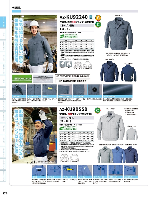 アイトス ＨｅｒｏｓＵｎｉｆｏｒｍ,KU92240 長袖ブルゾン(空調服)の写真は2026最新オンラインカタログ175ページに掲載されています。