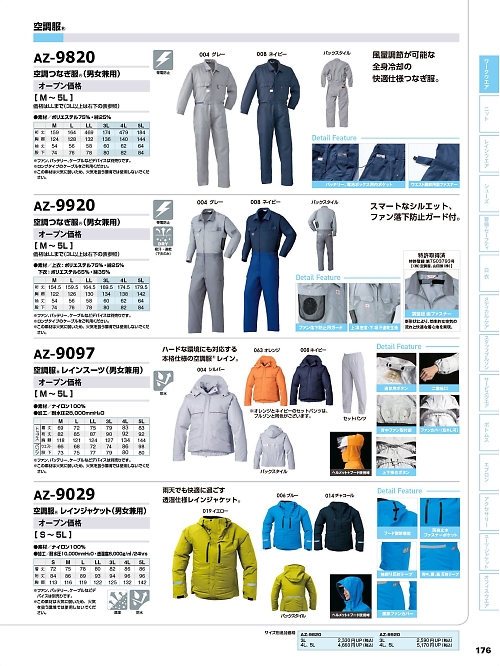 アイトス ＨｅｒｏｓＵｎｉｆｏｒｍ,AZ9820 ツナギ服(空調服)の写真は2026最新オンラインカタログ176ページに掲載されています。