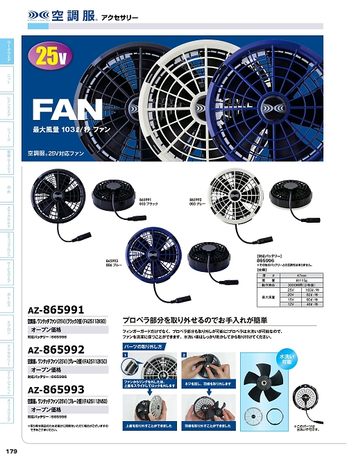 アイトス ＨｅｒｏｓＵｎｉｆｏｒｍ,AZ865992,ワンタッチファン25Vグレー2個の写真は2026最新カタログ179ページに掲載されています。
