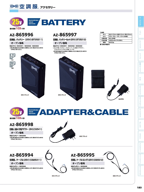 アイトス ＨｅｒｏｓＵｎｉｆｏｒｍ,AZ865995,ケーブルロング25V(CB25312)の写真は2026最新カタログ180ページに掲載されています。