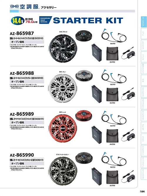 アイトス ＨｅｒｏｓＵｎｉｆｏｒｍ,AZ865988,スターターキットの写真は2026最新カタログ184ページに掲載されています。