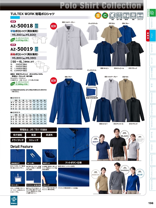 アイトス ＨｅｒｏｓＵｎｉｆｏｒｍ,AZ50019,長袖ポロシャツ(男女兼用)の写真は2026最新カタログ196ページに掲載されています。