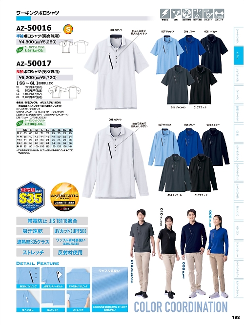 アイトス ＨｅｒｏｓＵｎｉｆｏｒｍ,AZ50016 半袖ポロシャツの写真は2026最新オンラインカタログ198ページに掲載されています。