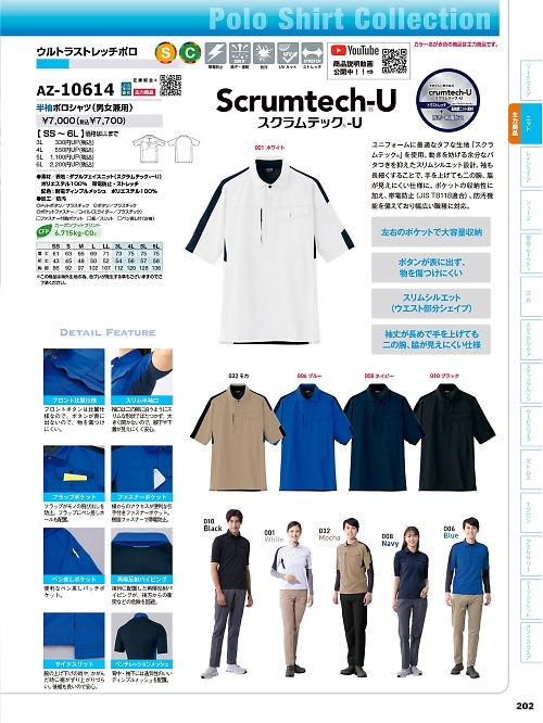 アイトス ＨｅｒｏｓＵｎｉｆｏｒｍ,AZ10614 半袖ポロシャツの写真は2026最新オンラインカタログ202ページに掲載されています。