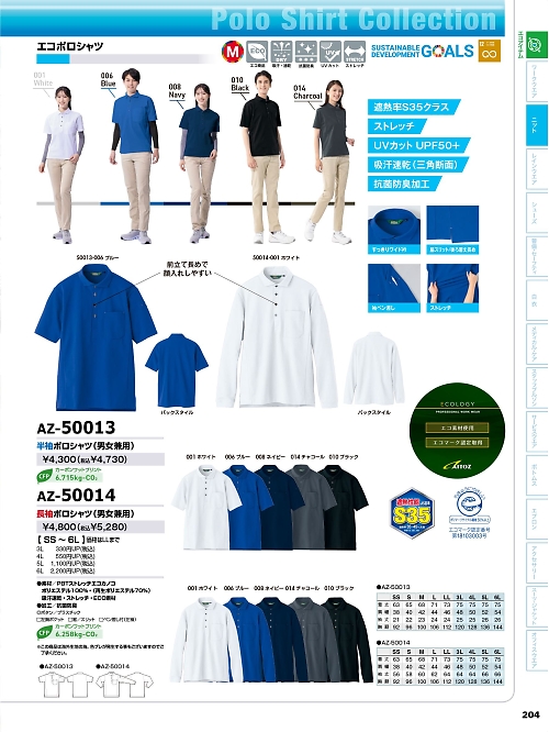 アイトス ＨｅｒｏｓＵｎｉｆｏｒｍ,AZ50013 半袖ポロシャツの写真は2026最新オンラインカタログ204ページに掲載されています。