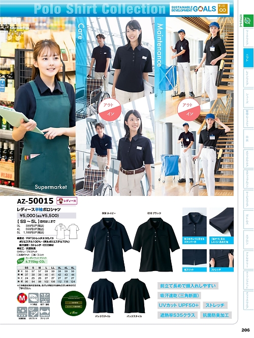アイトス ＨｅｒｏｓＵｎｉｆｏｒｍ,AZ50015,レディース半袖ポロシャツの写真は2026最新カタログ206ページに掲載されています。
