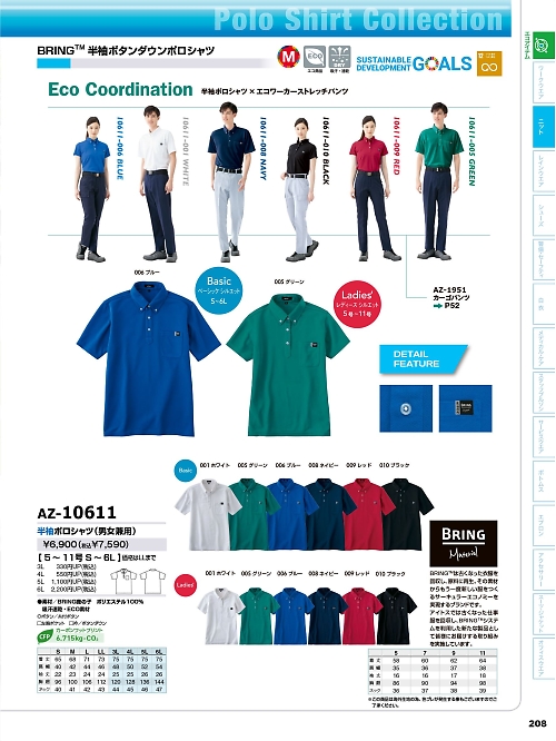 アイトス ＨｅｒｏｓＵｎｉｆｏｒｍ,AZ10611,男女兼用半袖ポロシャツの写真は2026最新カタログ208ページに掲載されています。