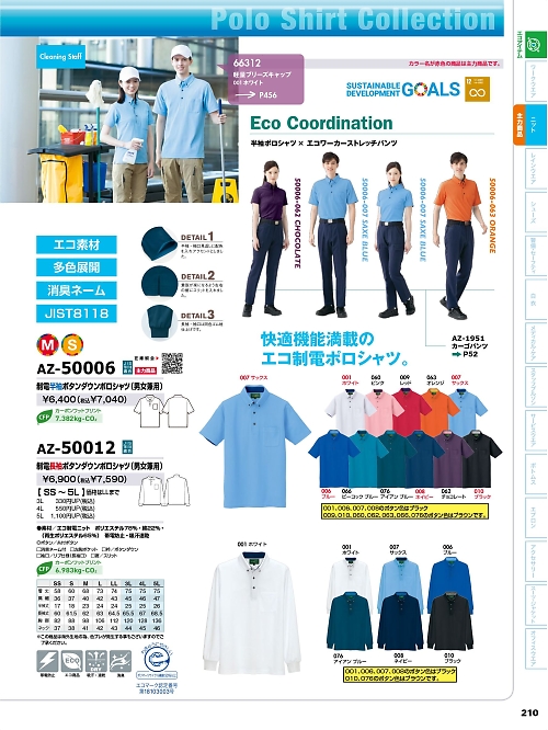アイトス ＨｅｒｏｓＵｎｉｆｏｒｍ,AZ50006,制電半袖ポロシャツの写真は2026最新のオンラインカタログの210ページに掲載されています。