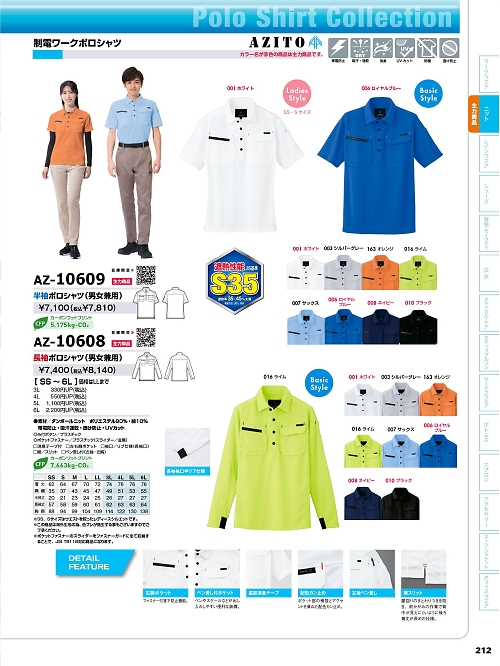 アイトス ＨｅｒｏｓＵｎｉｆｏｒｍ,AZ10609 半袖ポロシャツの写真は2026最新オンラインカタログ212ページに掲載されています。