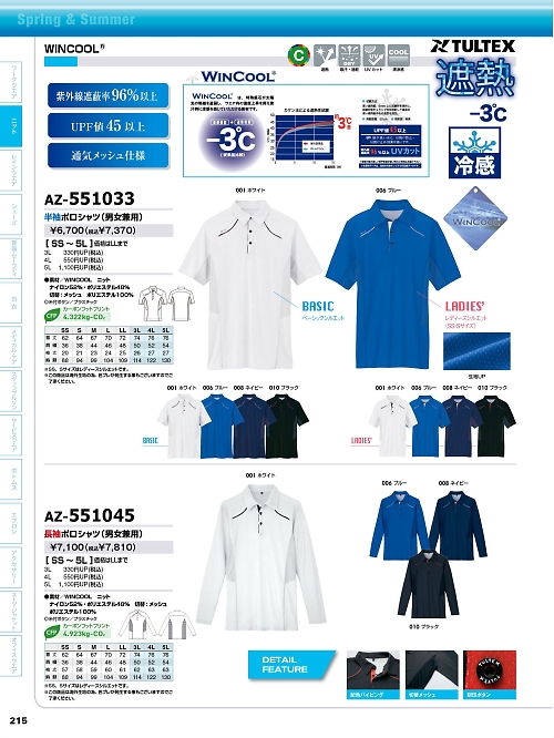 アイトス ＨｅｒｏｓＵｎｉｆｏｒｍ,AZ551045 長袖ポロシャツの写真は2026最新オンラインカタログ215ページに掲載されています。