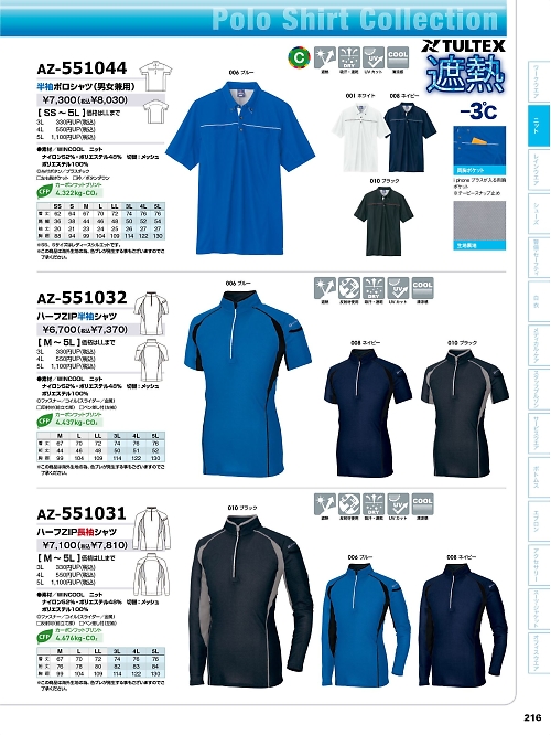 アイトス ＨｅｒｏｓＵｎｉｆｏｒｍ,AZ551044,兼用半袖ポロシャツの写真は2026最新カタログ216ページに掲載されています。