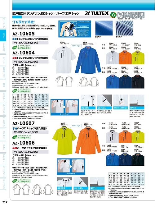 アイトス ＨｅｒｏｓＵｎｉｆｏｒｍ,AZ10605,半袖ボタンダウンポロシャツの写真は2026最新カタログ217ページに掲載されています。