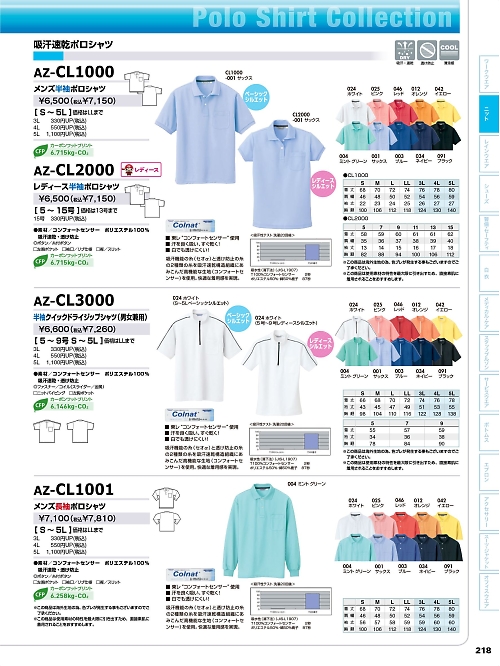 アイトス ＨｅｒｏｓＵｎｉｆｏｒｍ,AZCL1000,メンズ半袖ポロシャツの写真は2026最新のオンラインカタログの218ページに掲載されています。