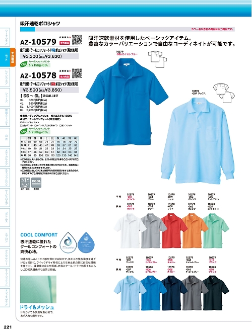 アイトス ＨｅｒｏｓＵｎｉｆｏｒｍ,AZ10579,吸汗速乾半袖ポロシャツの写真は2026最新のオンラインカタログの221ページに掲載されています。