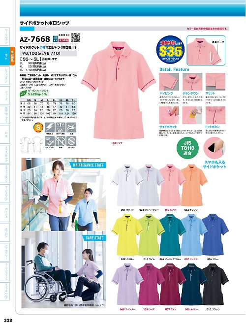 アイトス ＨｅｒｏｓＵｎｉｆｏｒｍ,AZ7668,サイドポケット半袖ポロシャツの写真は2026最新のオンラインカタログの223ページに掲載されています。