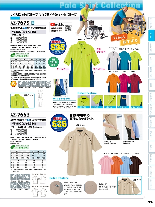 アイトス ＨｅｒｏｓＵｎｉｆｏｒｍ,AZ7679 サイドポケット半袖ポロシャツ(男女兼用)の写真は2026最新オンラインカタログ224ページに掲載されています。