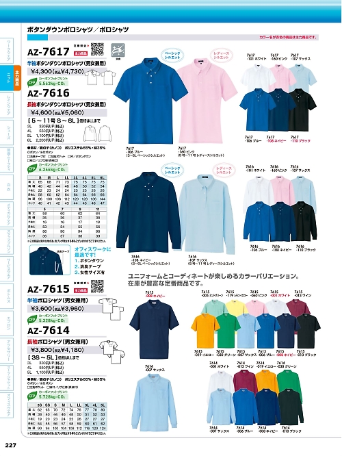 アイトス ＨｅｒｏｓＵｎｉｆｏｒｍ,AZ7616,長袖BDポロシャツ(男女兼の写真は2026最新のオンラインカタログの227ページに掲載されています。
