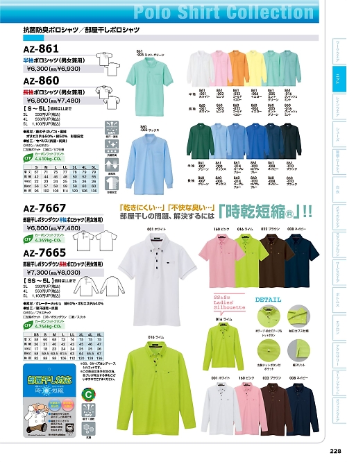 アイトス ＨｅｒｏｓＵｎｉｆｏｒｍ,AZ7667,部屋干しBD半袖ポロシャツの写真は2026最新のオンラインカタログの228ページに掲載されています。