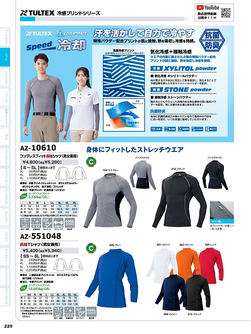 アイトス ＨｅｒｏｓＵｎｉｆｏｒｍ,AZ10610,コンプレスフィット長袖シャツの写真は2026最新カタログ229ページに掲載されています。