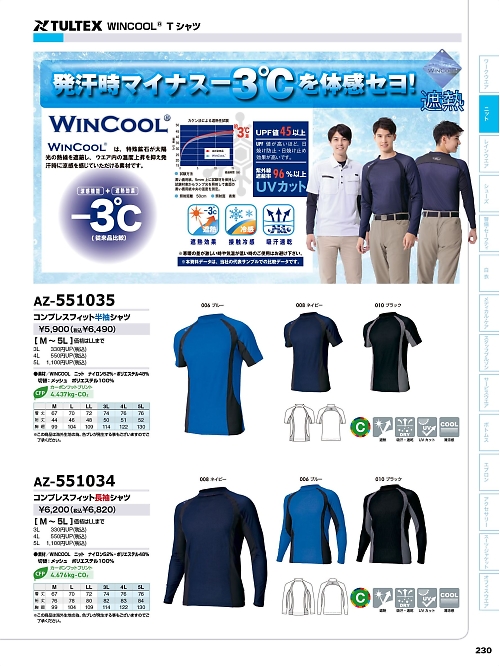 アイトス ＨｅｒｏｓＵｎｉｆｏｒｍ,AZ551034,コンプレスフィット長袖シャツの写真は2026最新のオンラインカタログの230ページに掲載されています。