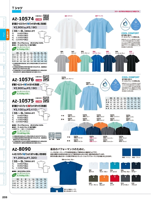 アイトス ＨｅｒｏｓＵｎｉｆｏｒｍ,AZ10574,半袖Tシャツ(ポケット無)の写真は2026最新のオンラインカタログの233ページに掲載されています。