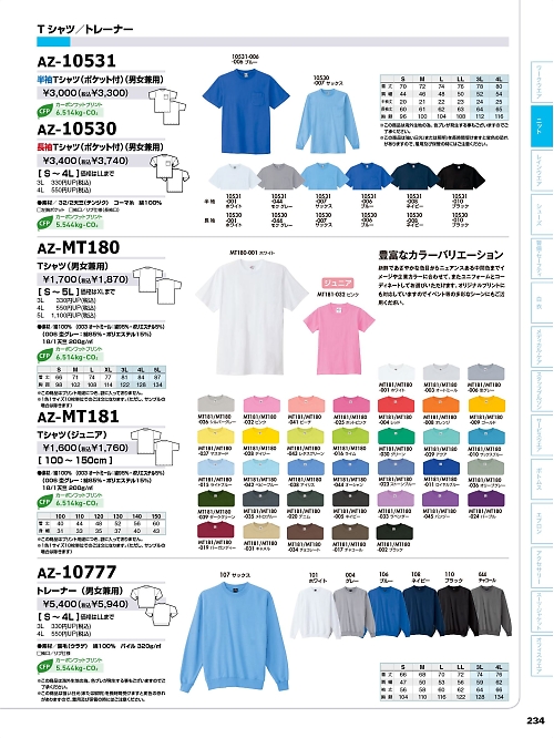 アイトス ＨｅｒｏｓＵｎｉｆｏｒｍ,AZ10777,トレーナー(男女兼用)の写真は2026最新のオンラインカタログの234ページに掲載されています。
