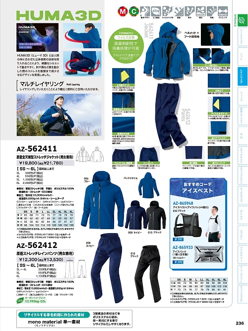 アイトス ＨｅｒｏｓＵｎｉｆｏｒｍ,AZ562411,全天候型ジャケットの写真は2026最新カタログ236ページに掲載されています。
