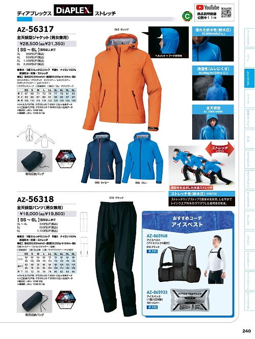 アイトス HerosUniform,AZ56318,レインパンツの写真は2026最新カタログ240ページに掲載されています。