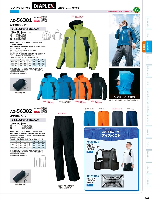 アイトス ＨｅｒｏｓＵｎｉｆｏｒｍ,AZ56302,全天候型パンツの写真は2026最新のオンラインカタログの242ページに掲載されています。